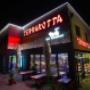 Asia Restaurant Terrakotta bei Nacht – modernes asiatisches Buffetrestaurant in 2542 Kottingbrunn mit stimmungsvoller Beleuchtung und gemütlicher Terrasse.