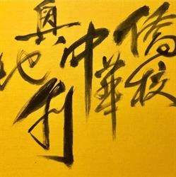Taiwan Chinesische Schule